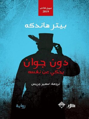 cover image of دون جوان